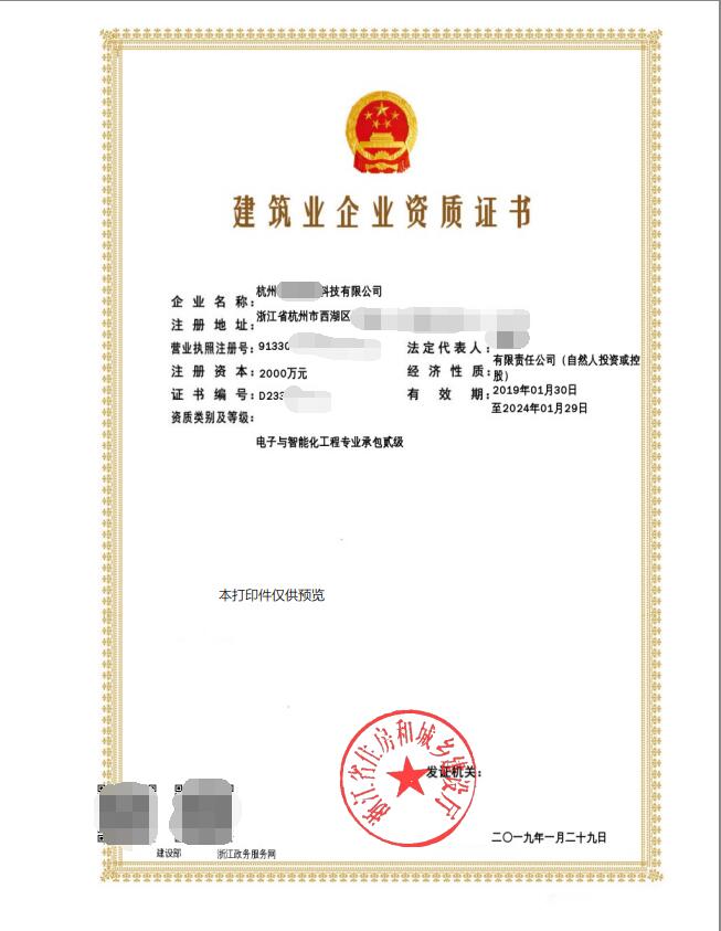 電子與智能化資質